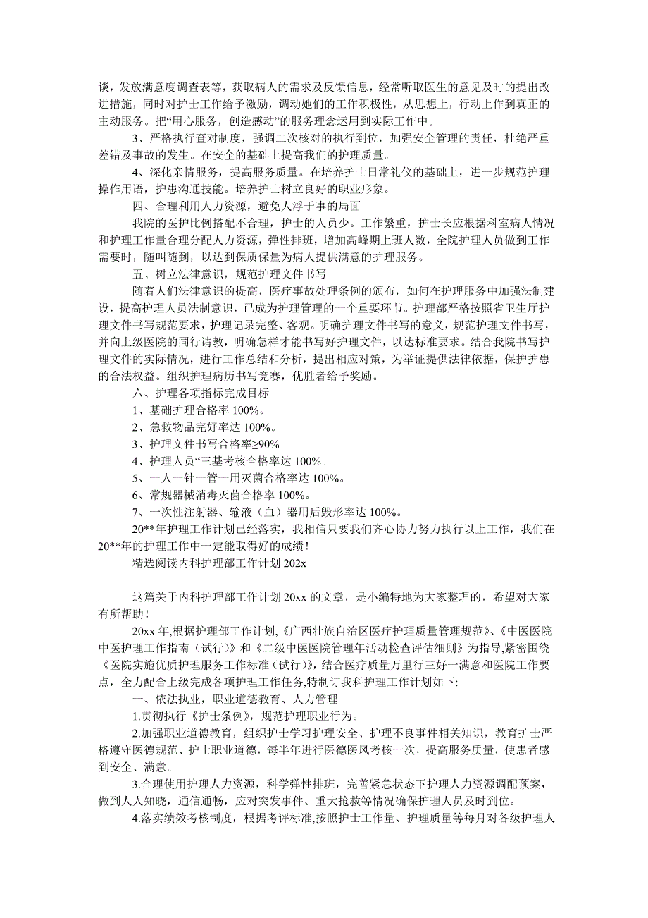 内科护理部工作计划模板_第2页