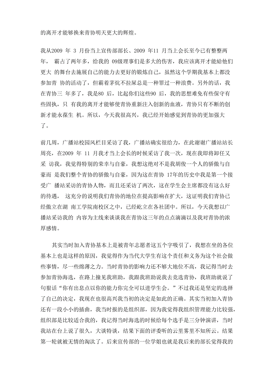 青年志愿者协会会长卸任告别书_第2页