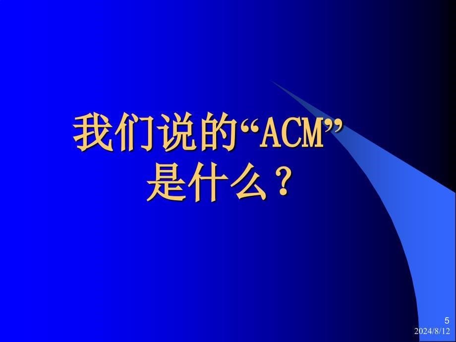 《杭电acm初学者》PPT课件.ppt_第5页