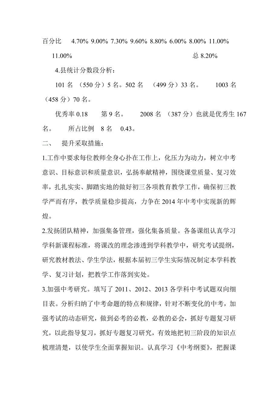 九年级教育教学情况汇报材料.doc_第2页