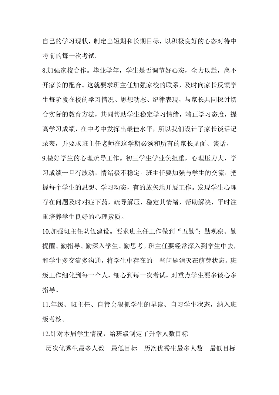 九年级教育教学情况汇报材料.doc_第4页