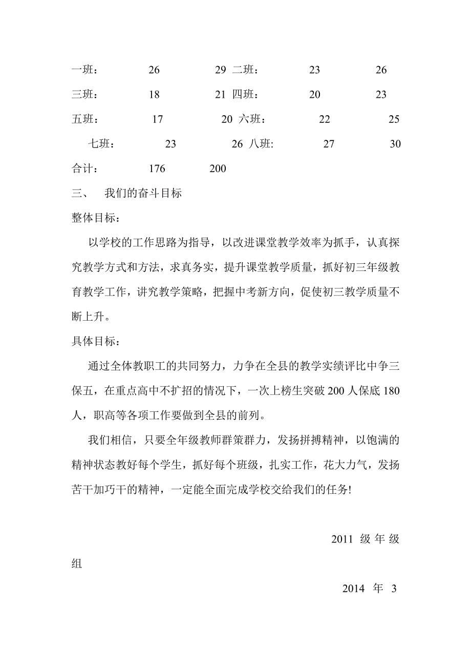 九年级教育教学情况汇报材料.doc_第5页