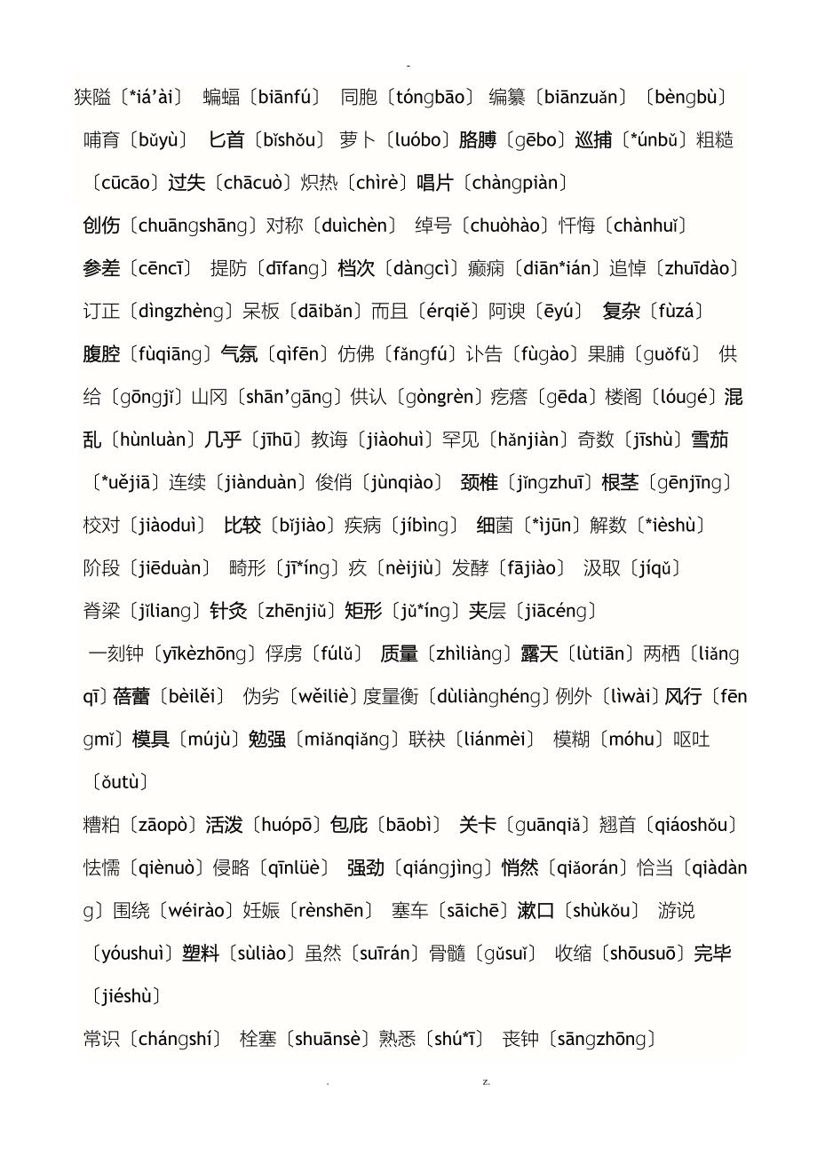 很全常用普通话易错读音_第1页