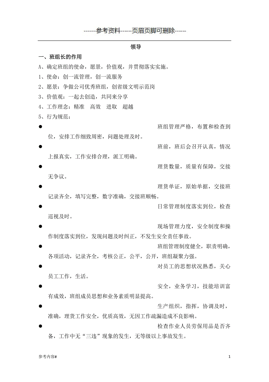 班组自评报告优选资料_第1页