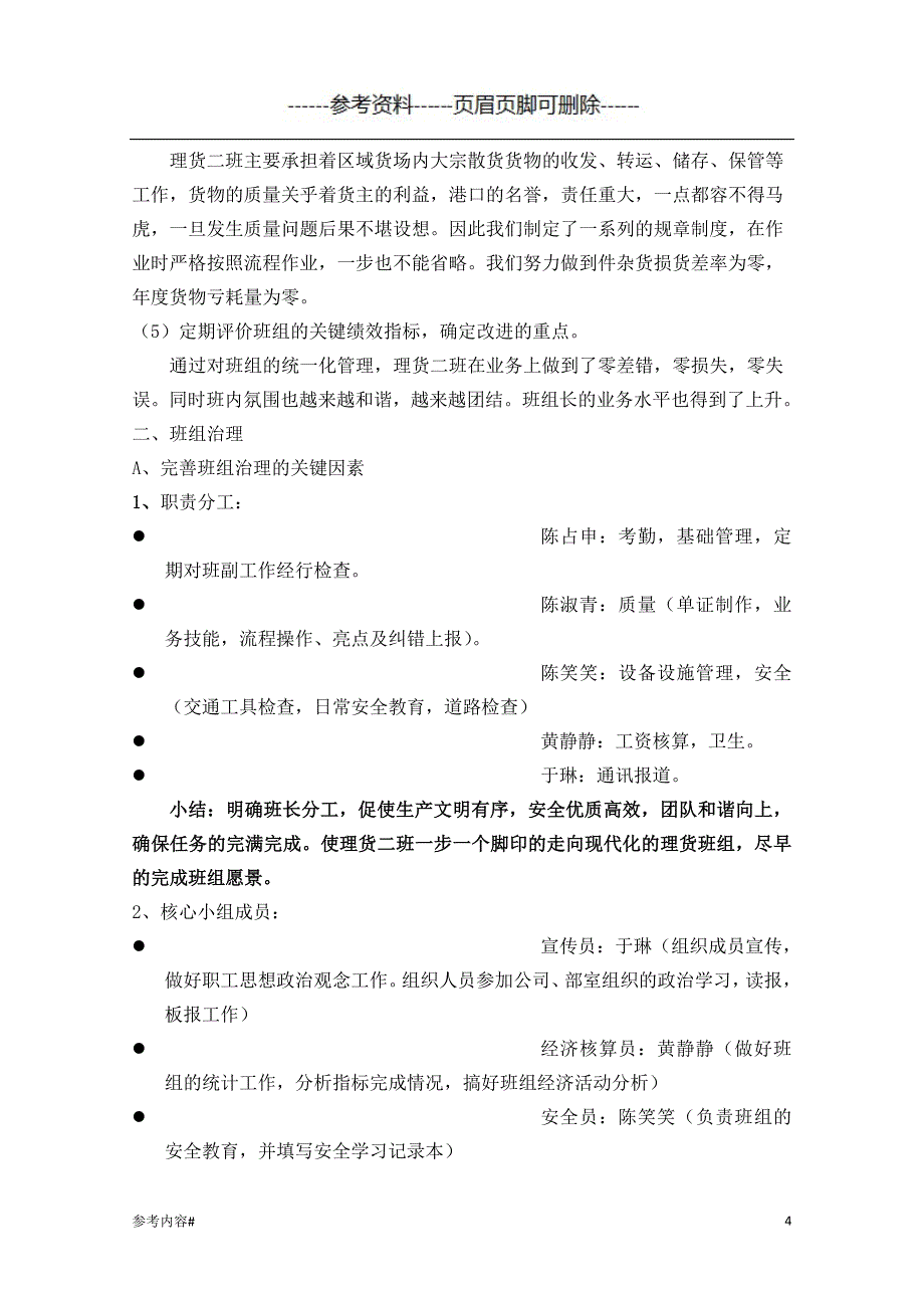 班组自评报告优选资料_第4页