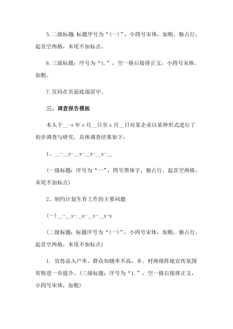 实用的大学生实习报告模板7篇_第2页