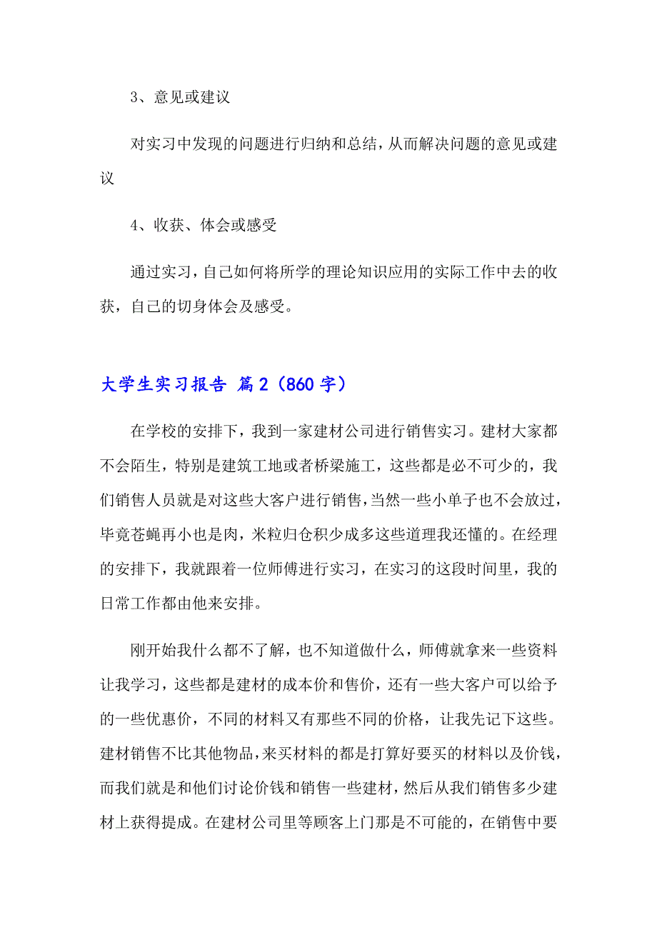 实用的大学生实习报告模板7篇_第3页