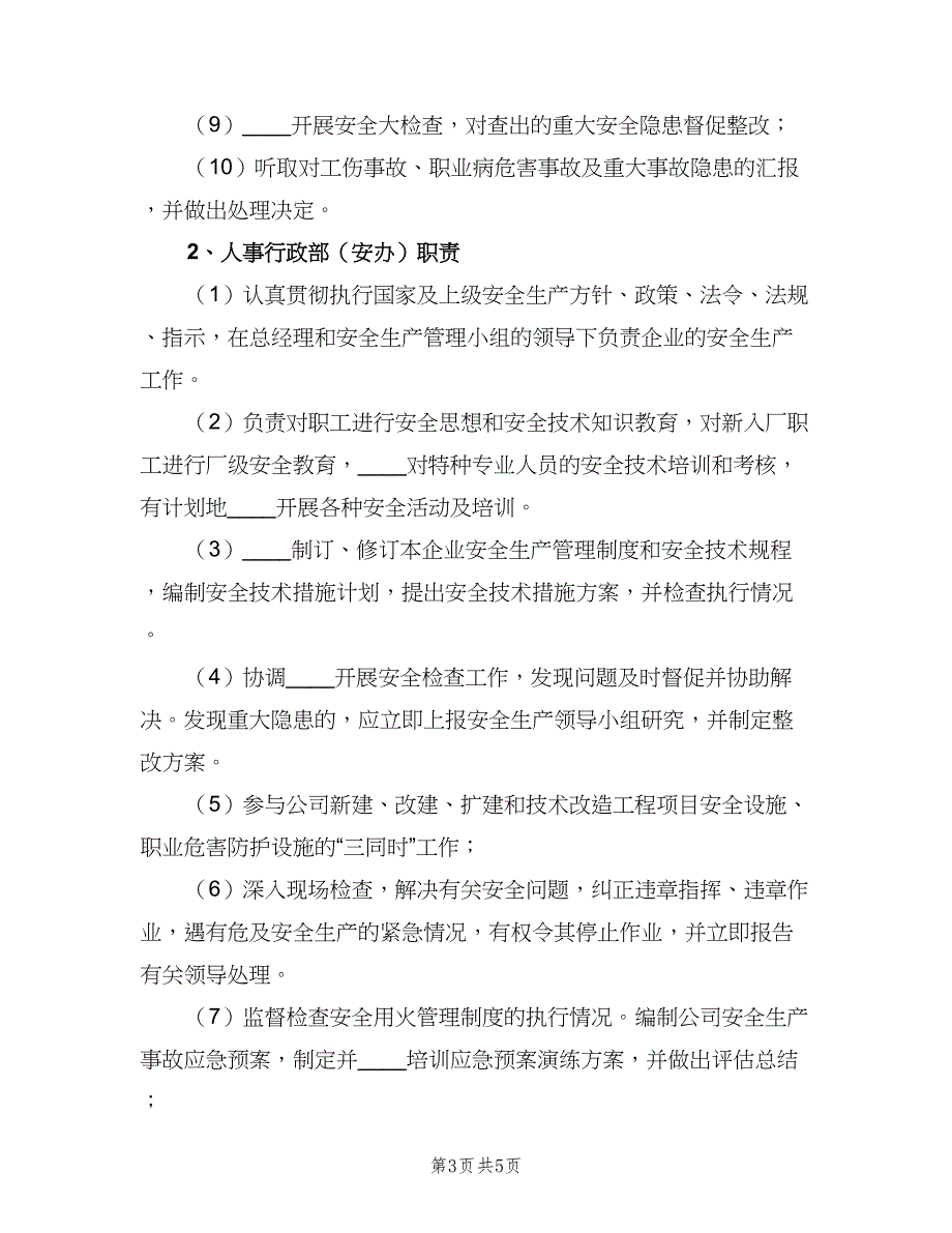 企业环保组织机构情况及管理制度（2篇）_第3页