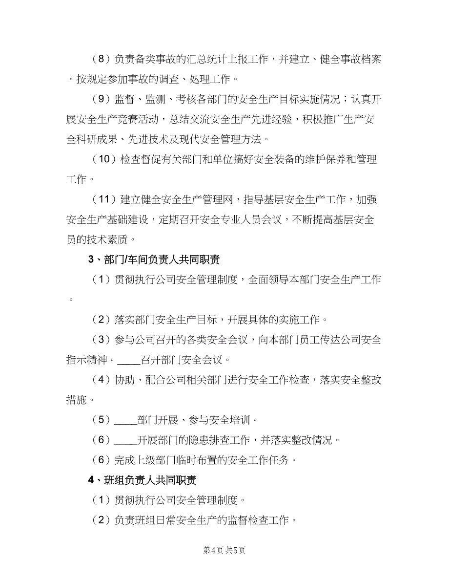 企业环保组织机构情况及管理制度（2篇）_第4页