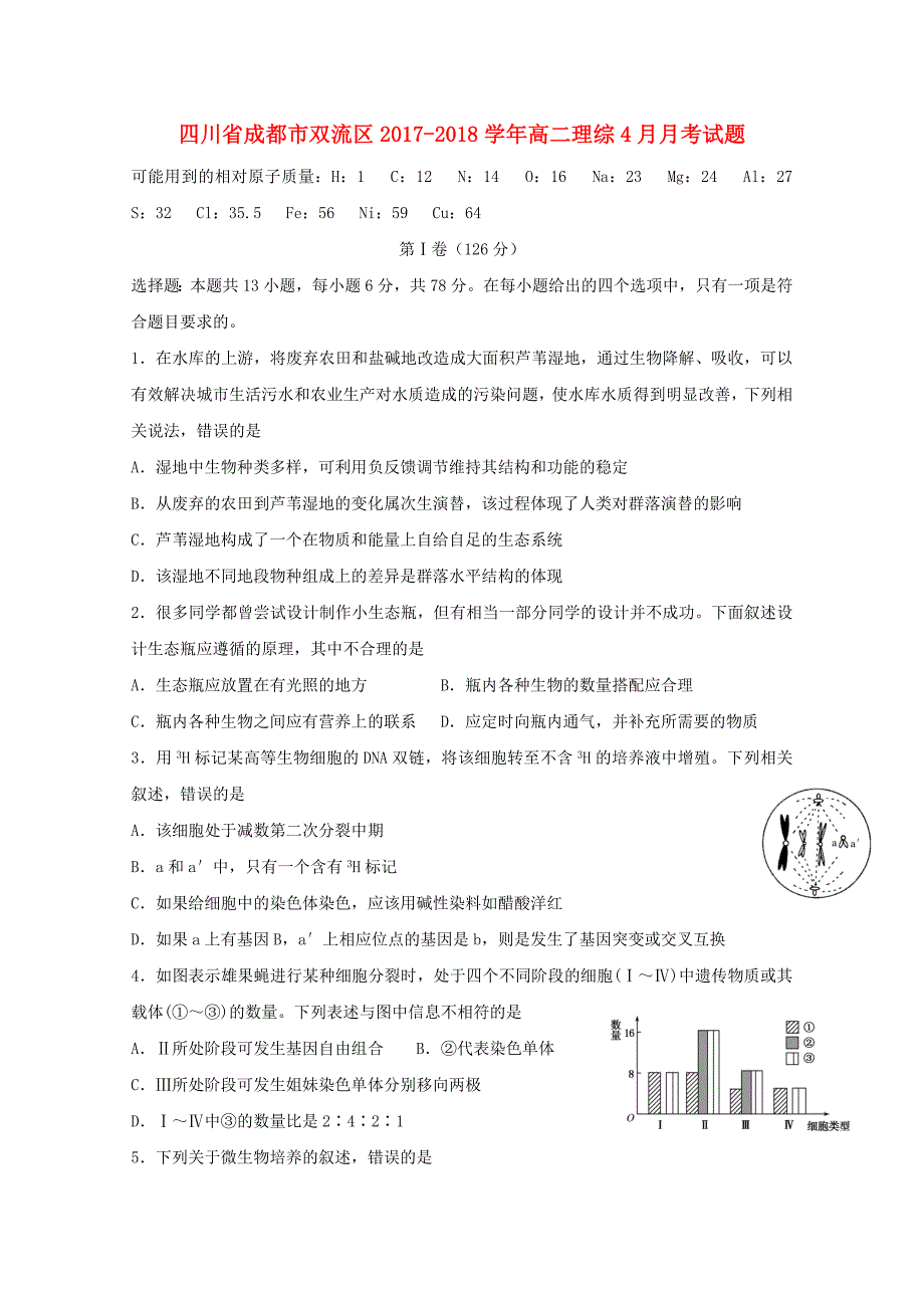 年二理综4月月考试题0511264_第1页