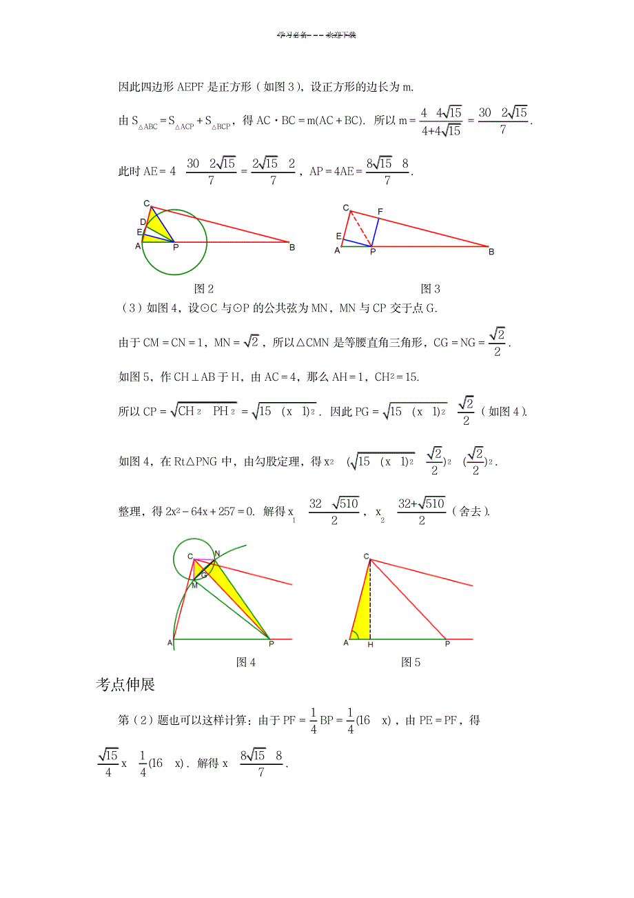 挑战中考数学压轴题图形运动中由面积产生的函数关系问题_中学教育-中考_第2页