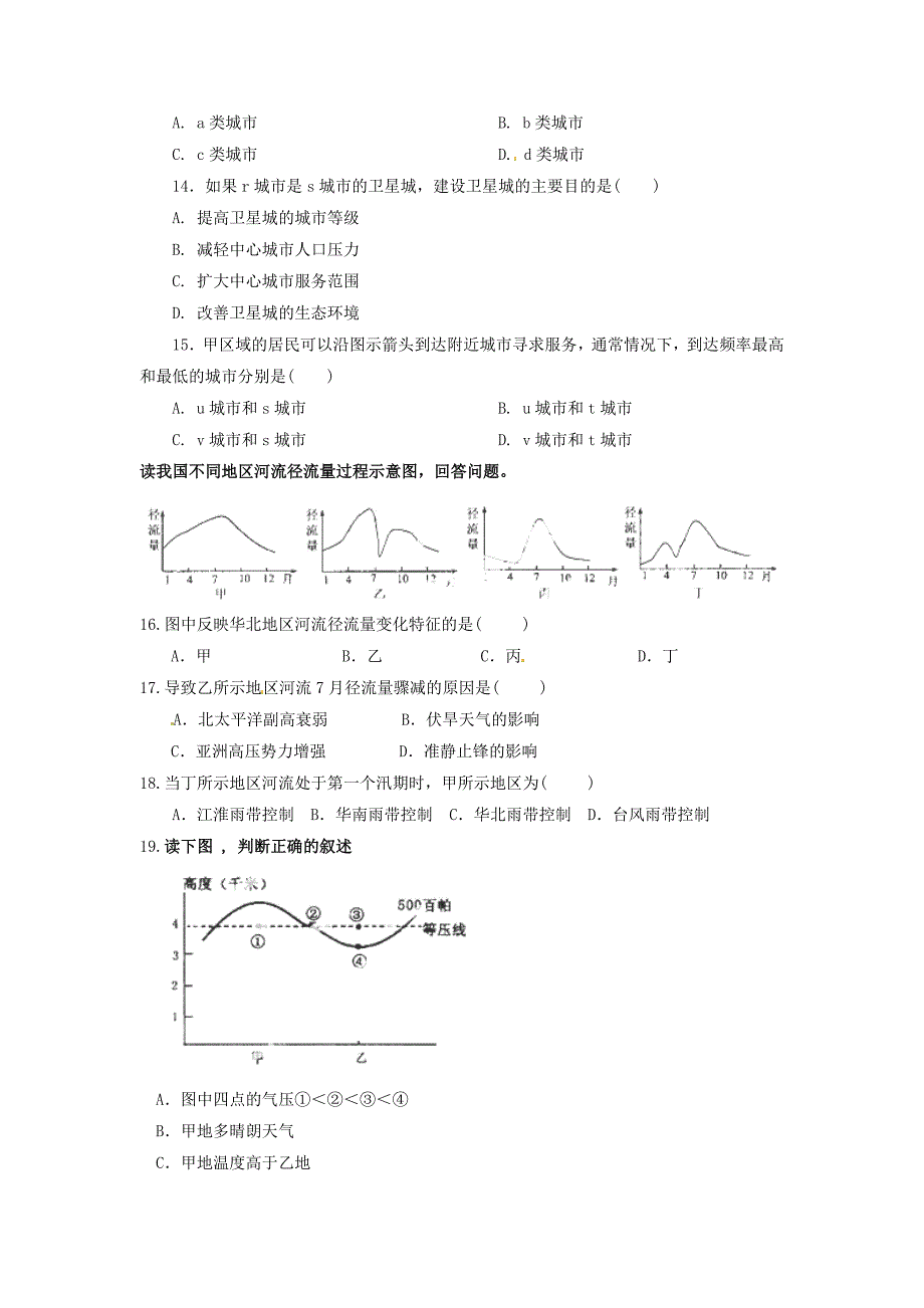 陕西省黄陵县高三地理上学期期末考试第四次月考试题及答案_第4页