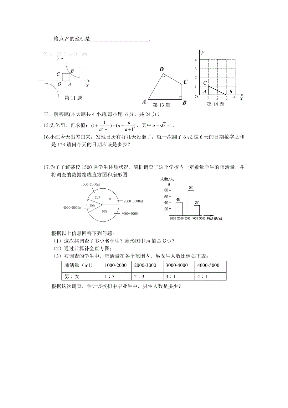 江西省2014年中考数学模拟试卷及答案样卷_第2页