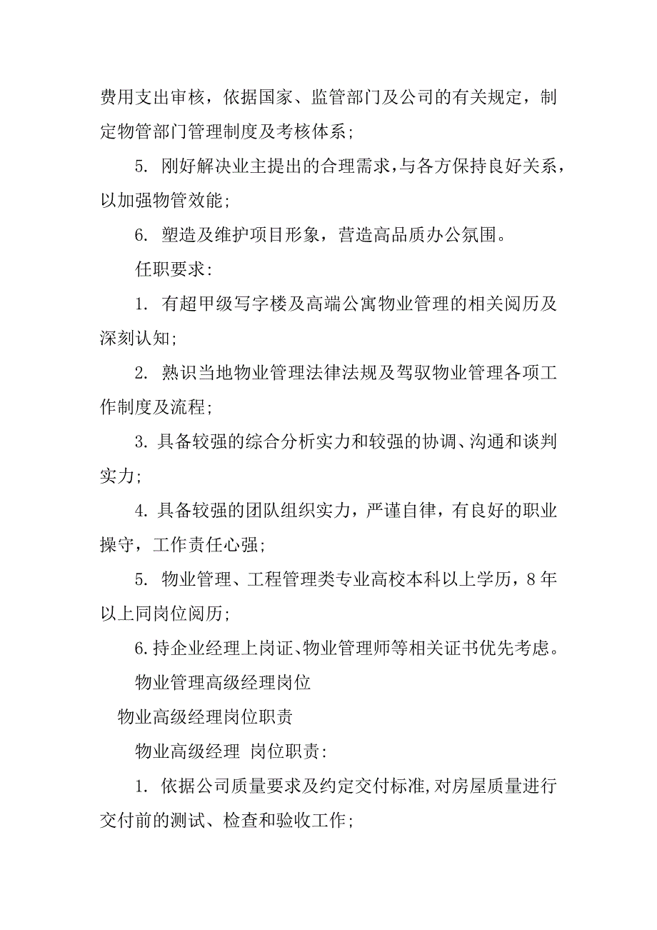 2023年高级物业经理岗位职责5篇_第2页