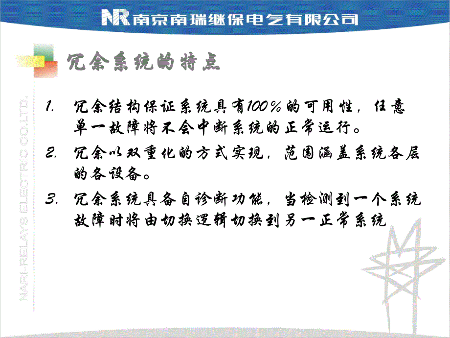 直流控制保护系统冗余_第3页