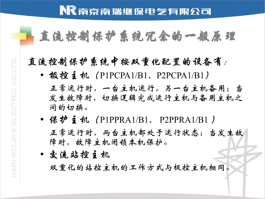 直流控制保护系统冗余_第4页