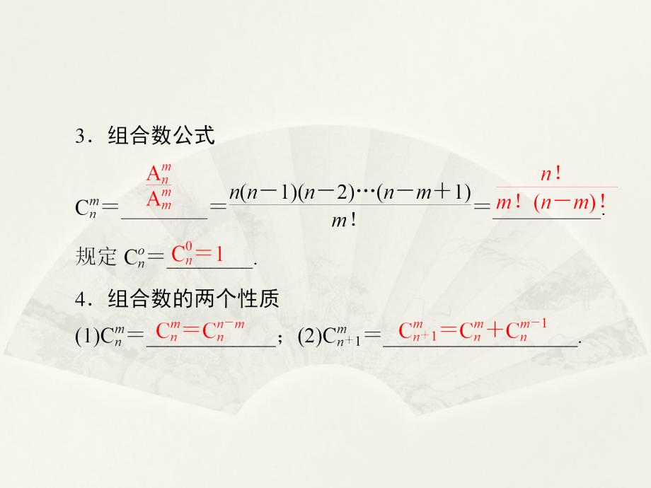 2020人教A版数学选修23课件122第1课时组合与组合数公式_第4页