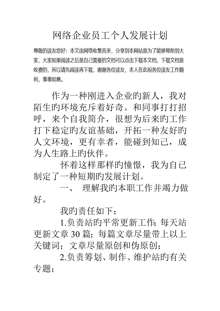 网络公司员工个人发展计划_第1页