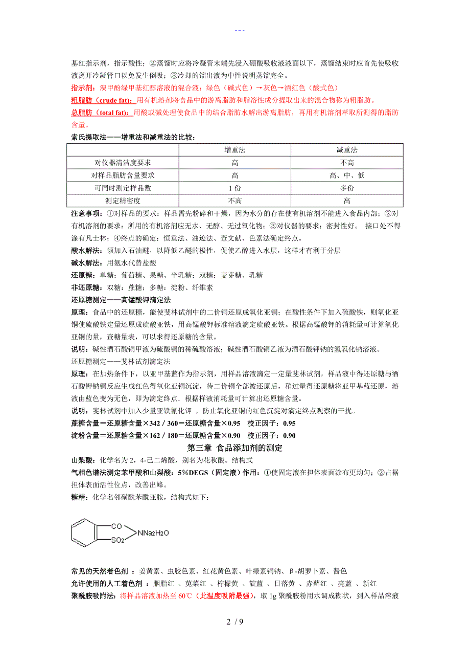 卫生理化检验考试重点整理（预防医学专业）_第2页