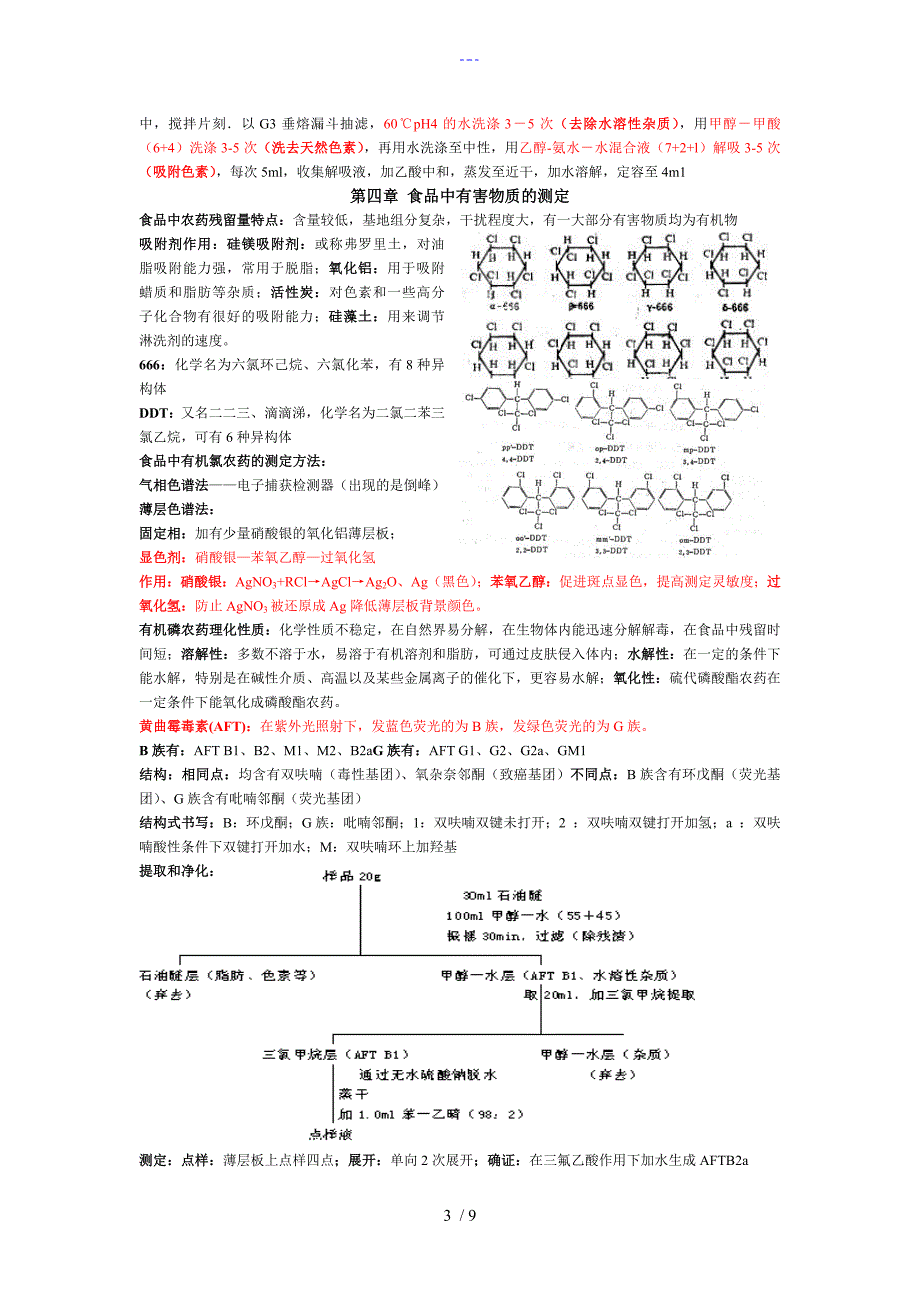 卫生理化检验考试重点整理（预防医学专业）_第3页