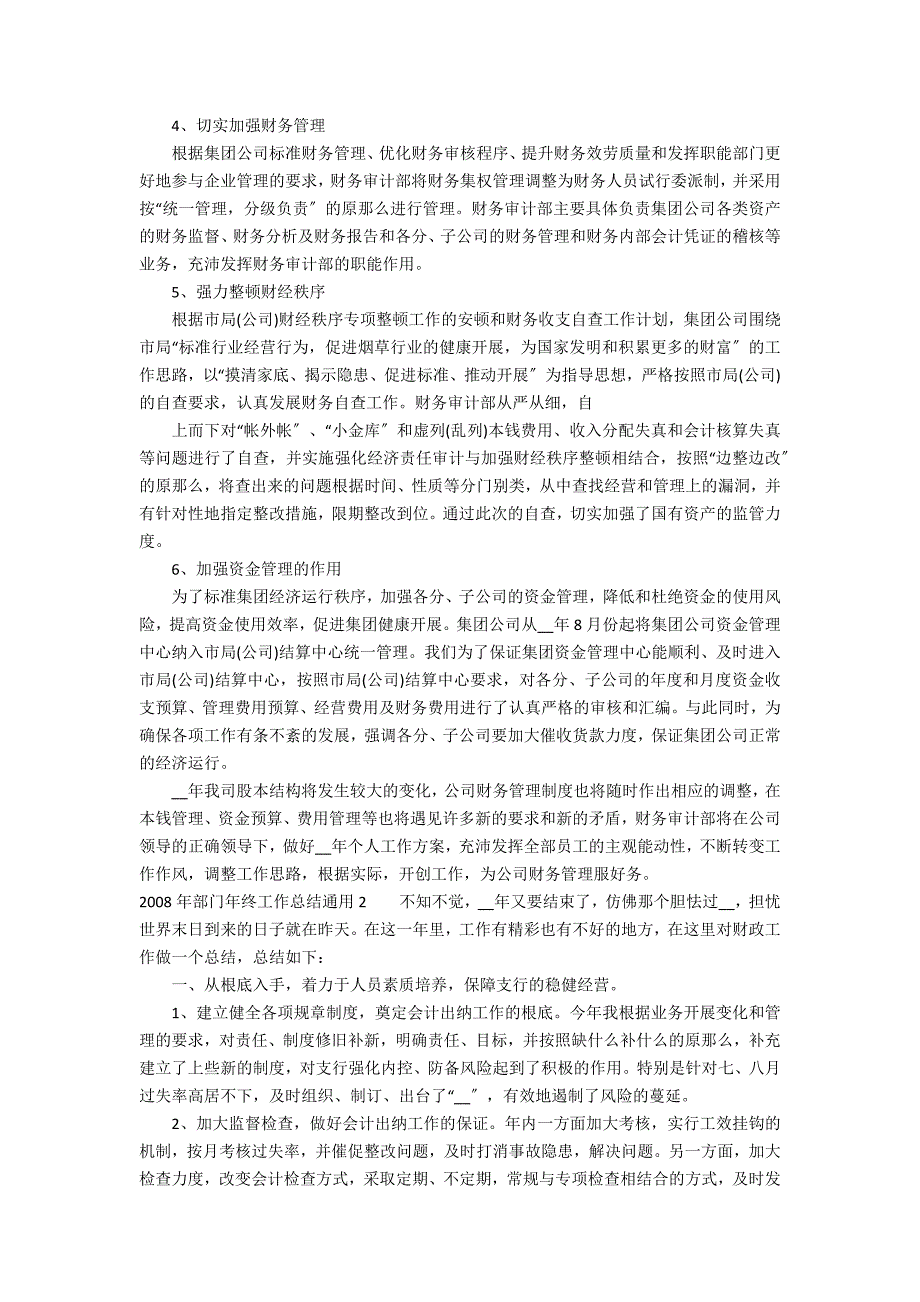 2022年部门年终工作总结通用3篇 部门2022年终总结及2022工作开展_第2页