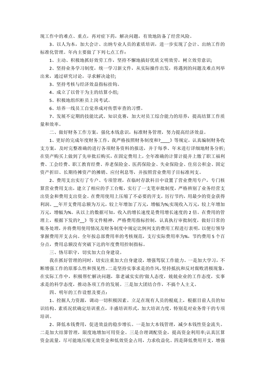 2022年部门年终工作总结通用3篇 部门2022年终总结及2022工作开展_第3页