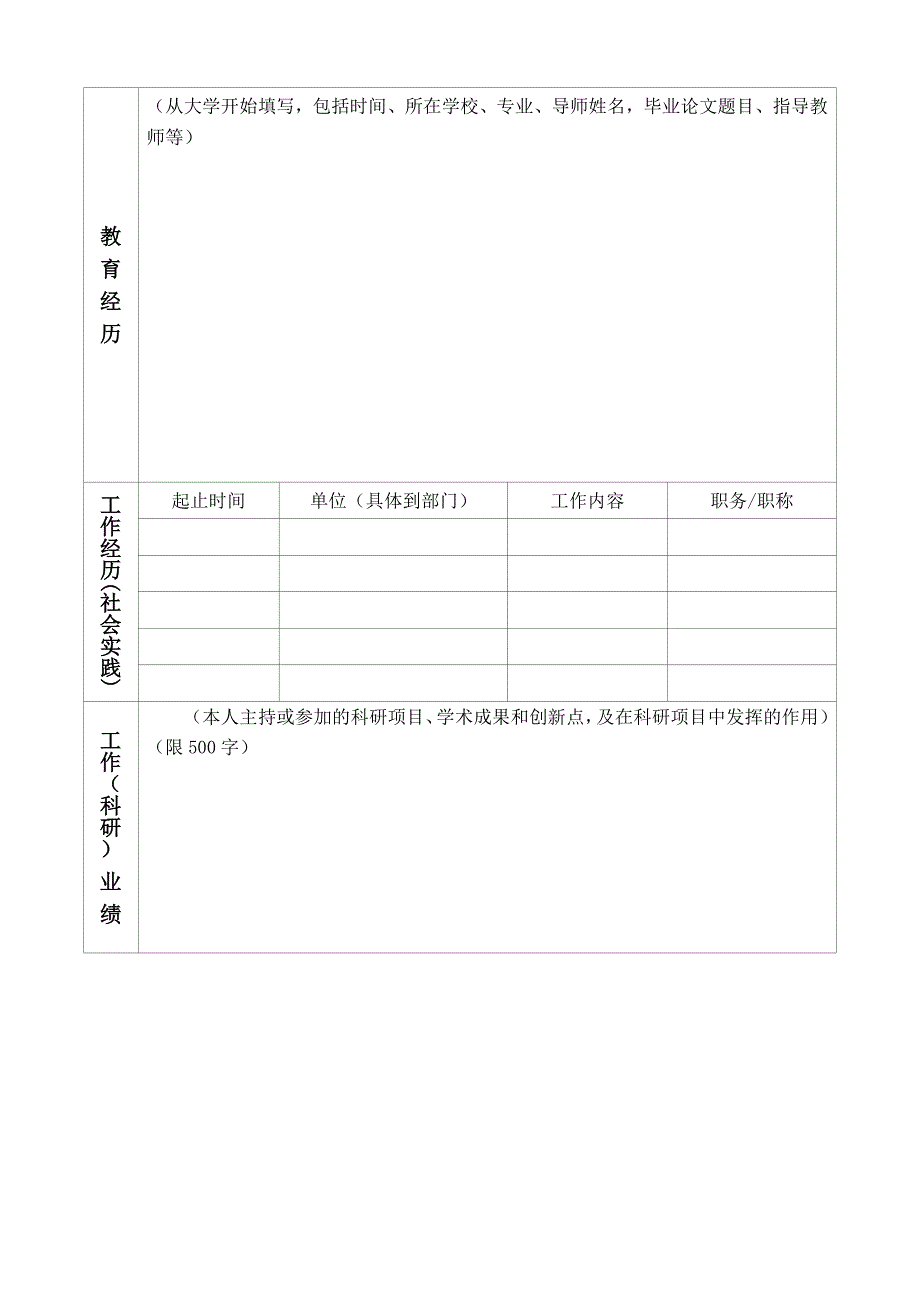 青岛海洋地质研究所应聘登记表_第2页