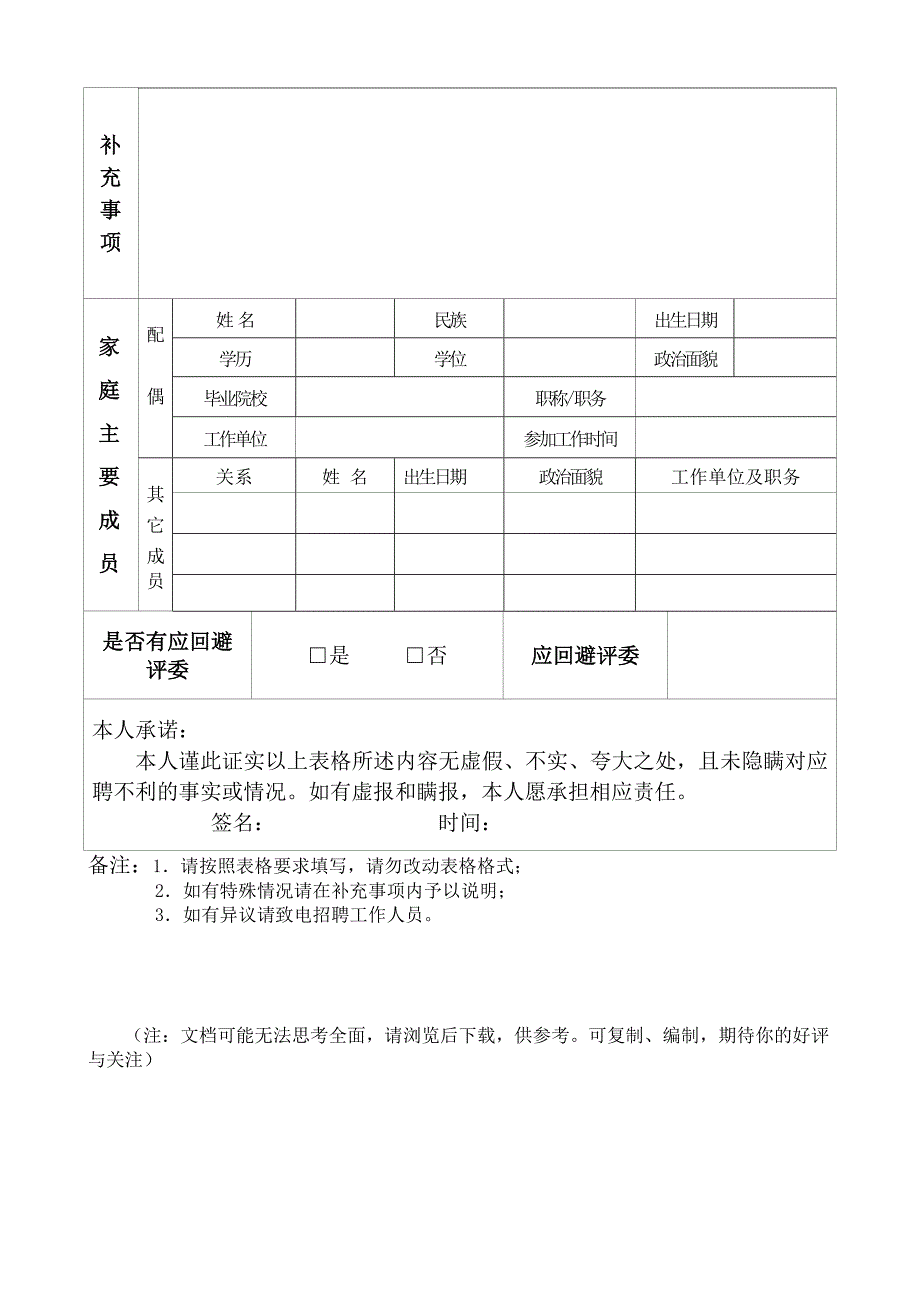 青岛海洋地质研究所应聘登记表_第4页