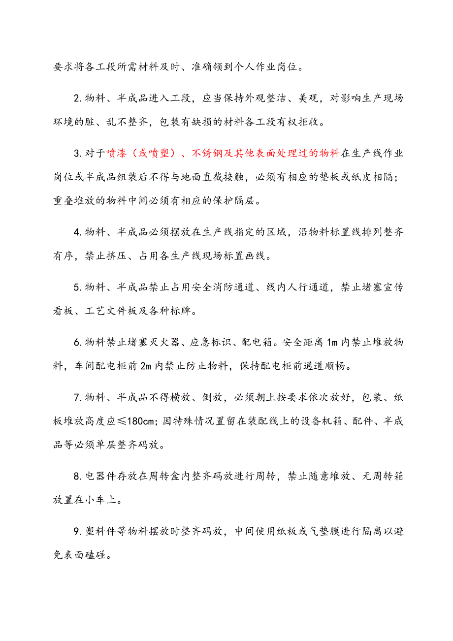 生产车间现场物料摆放管理办法_第2页