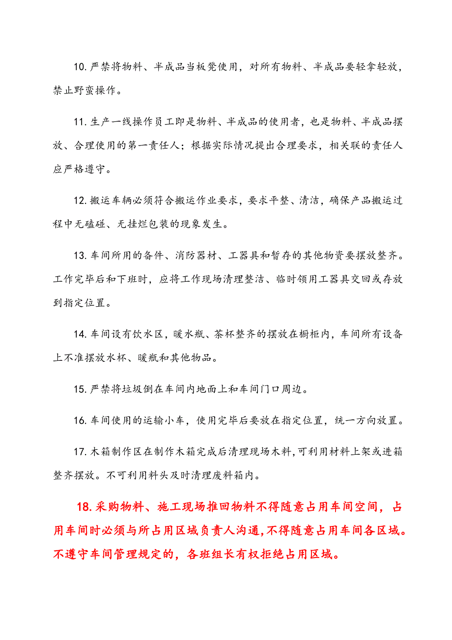 生产车间现场物料摆放管理办法_第3页