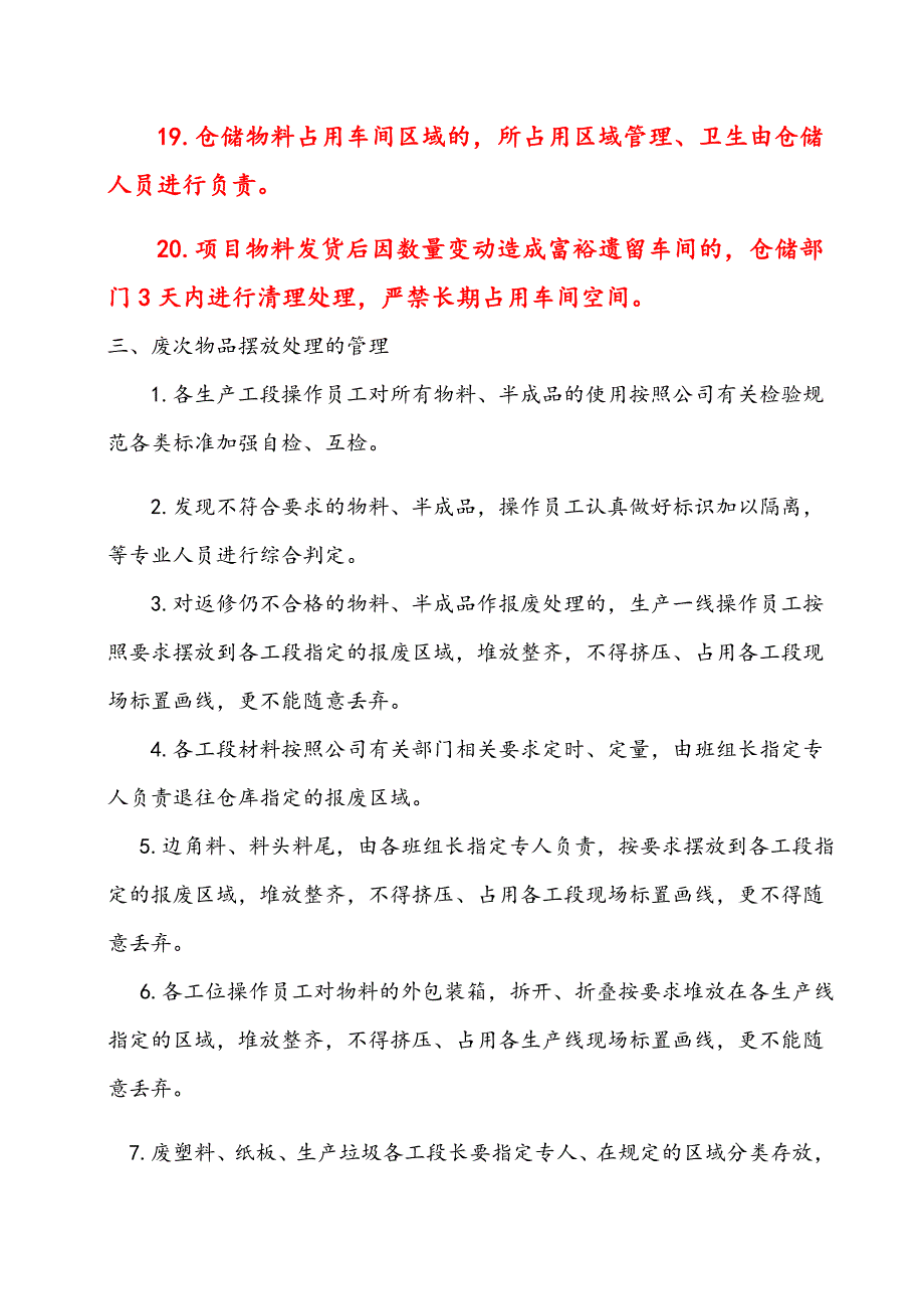 生产车间现场物料摆放管理办法_第4页