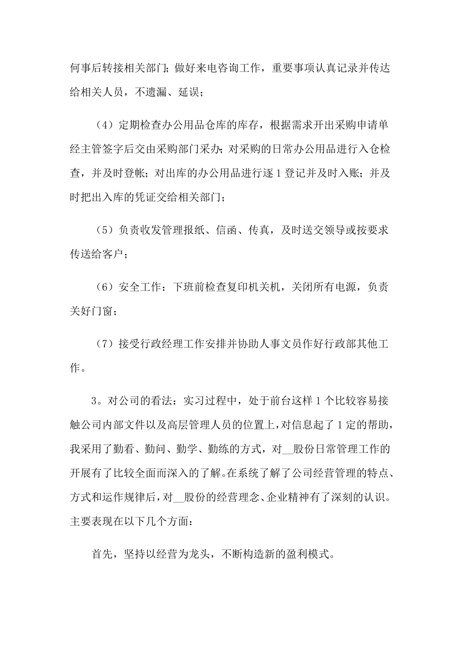 （精编）前台文员实习报告_第3页