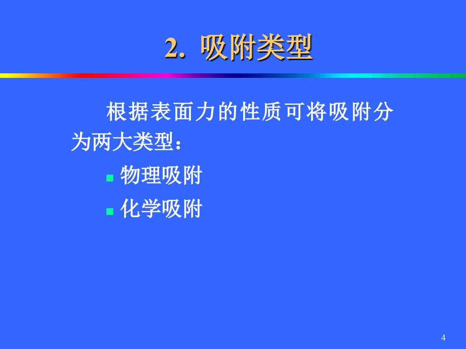 天然气脱水固体吸附法课件_第4页