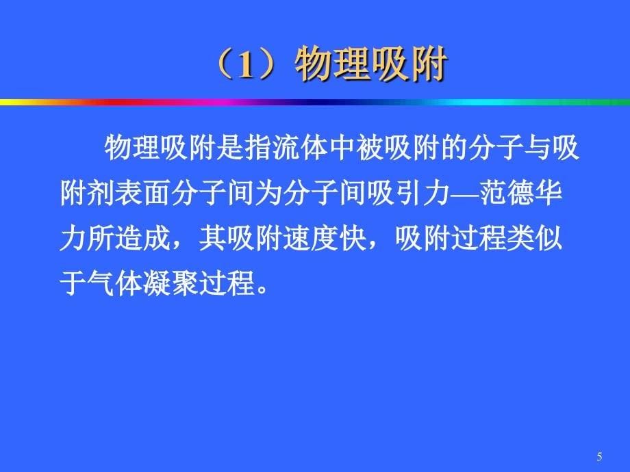 天然气脱水固体吸附法课件_第5页