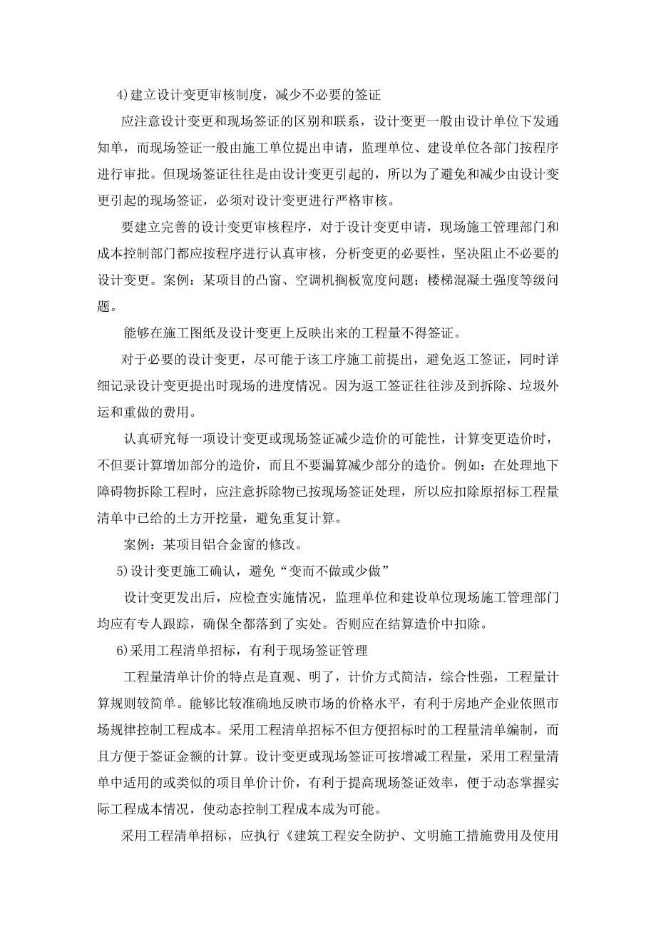 如何把好现场签证管理关培训课件.doc_第5页