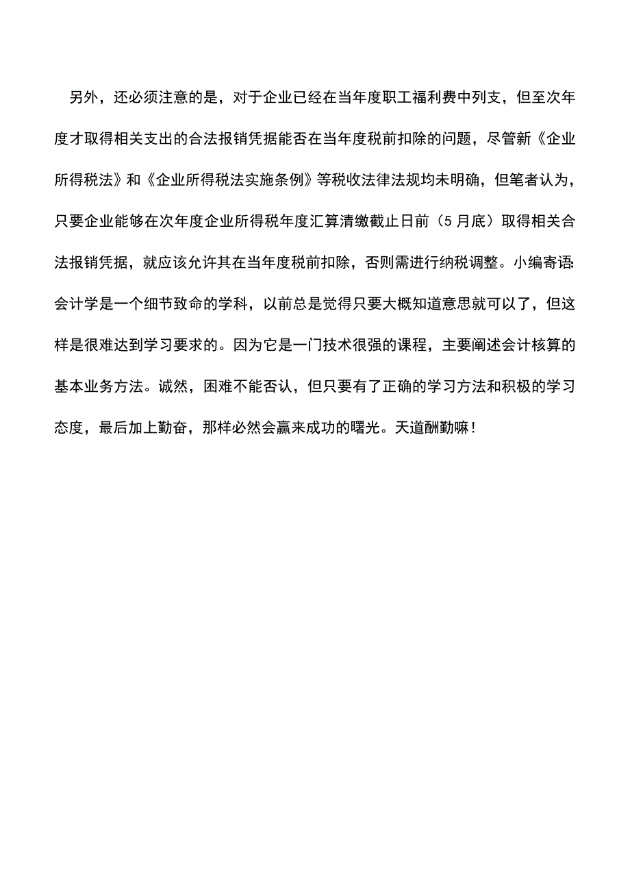 会计实务：福利费列支需要合法票据.doc_第3页