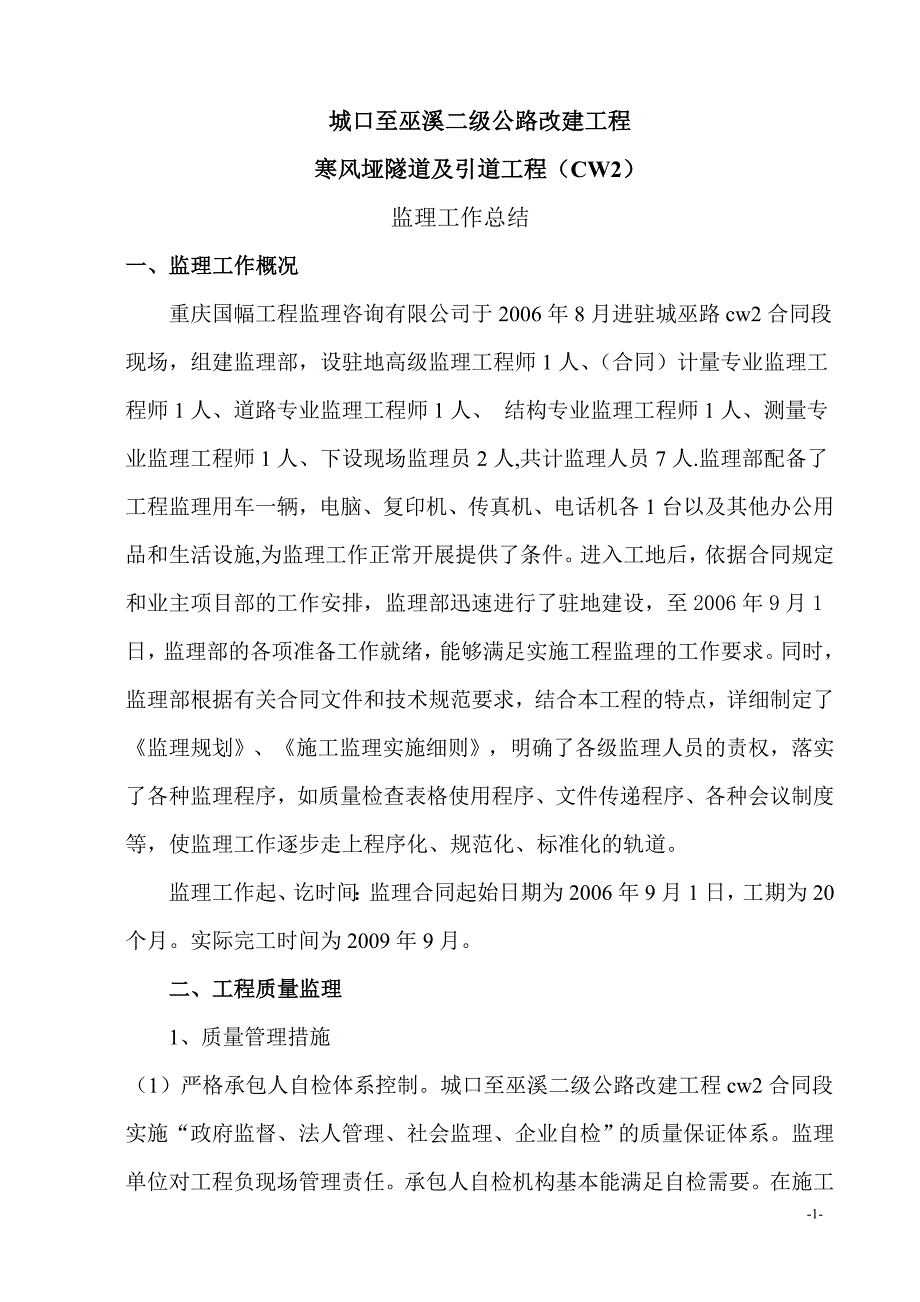 隧道工程监理工作总结.doc_第2页