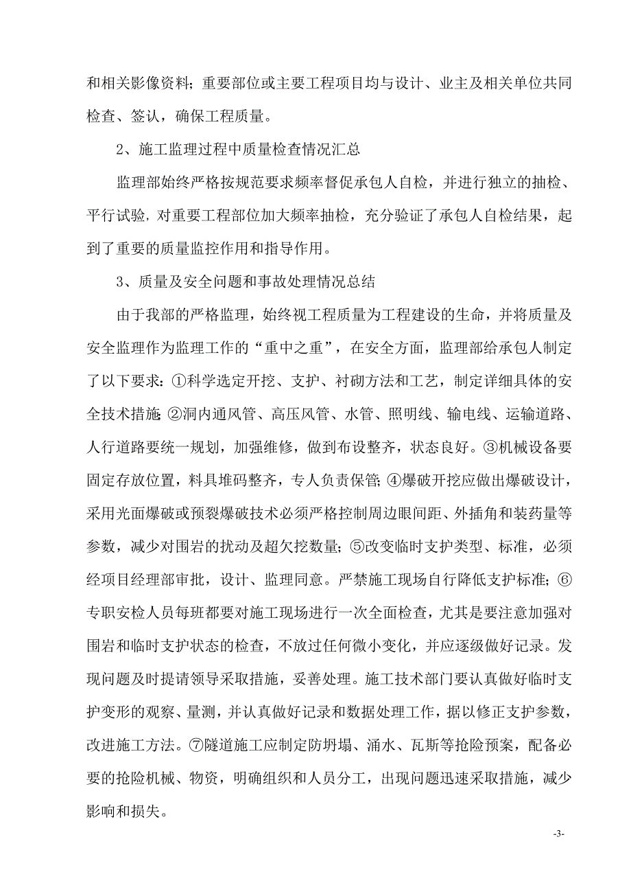 隧道工程监理工作总结.doc_第4页