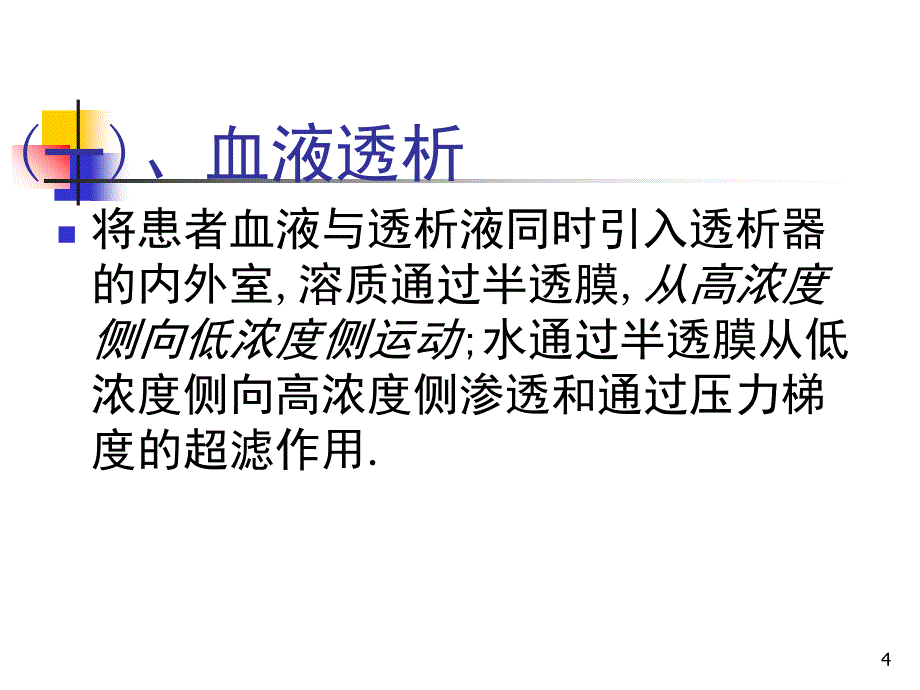 床旁血液净化技术的应用PPT课件_第4页