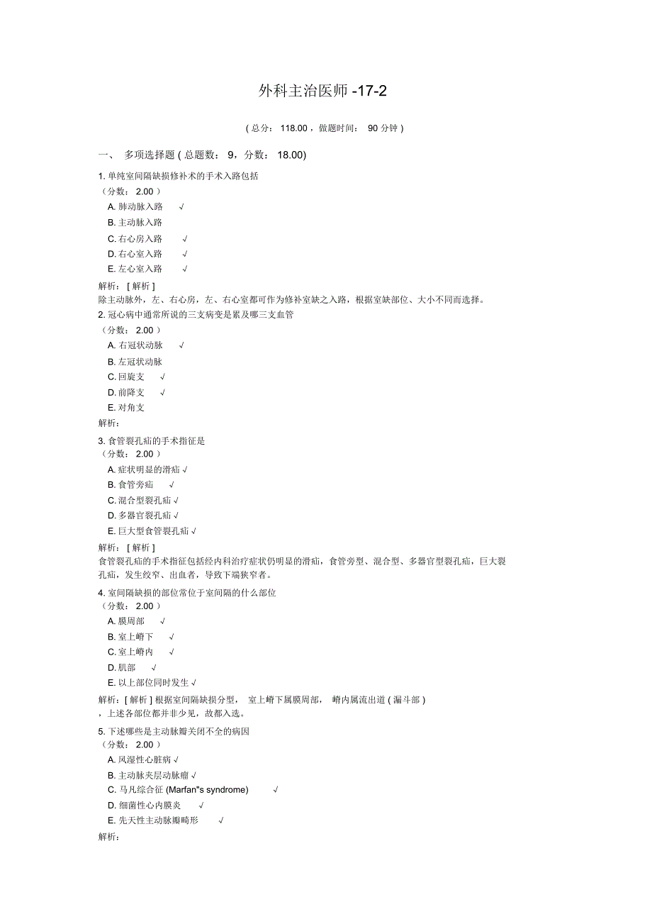 外科主治医师-17-2_第1页