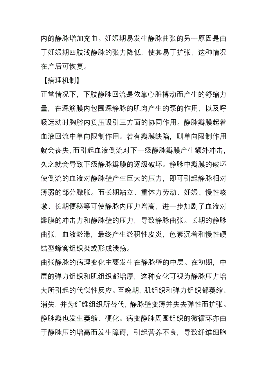 中医辨证治疗下肢静脉曲张_第3页