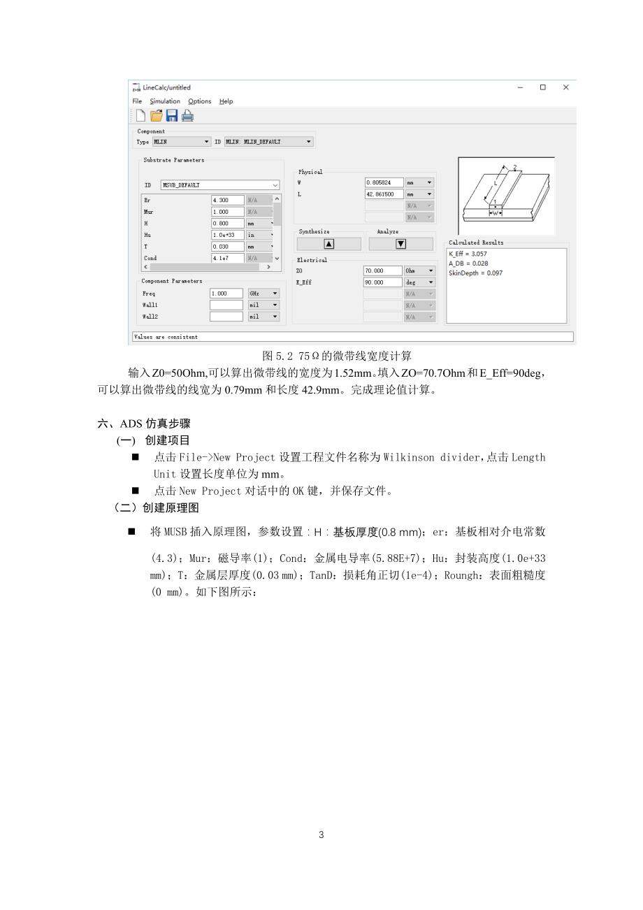 微带wilkinson功分器的仿真设计实验报告.doc_第4页