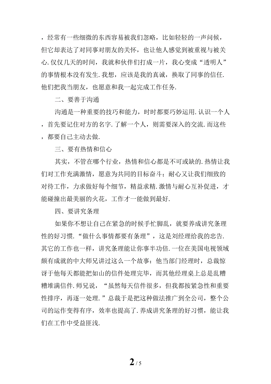 新编大学生寒假敬老院社会实践报告「四」_第2页