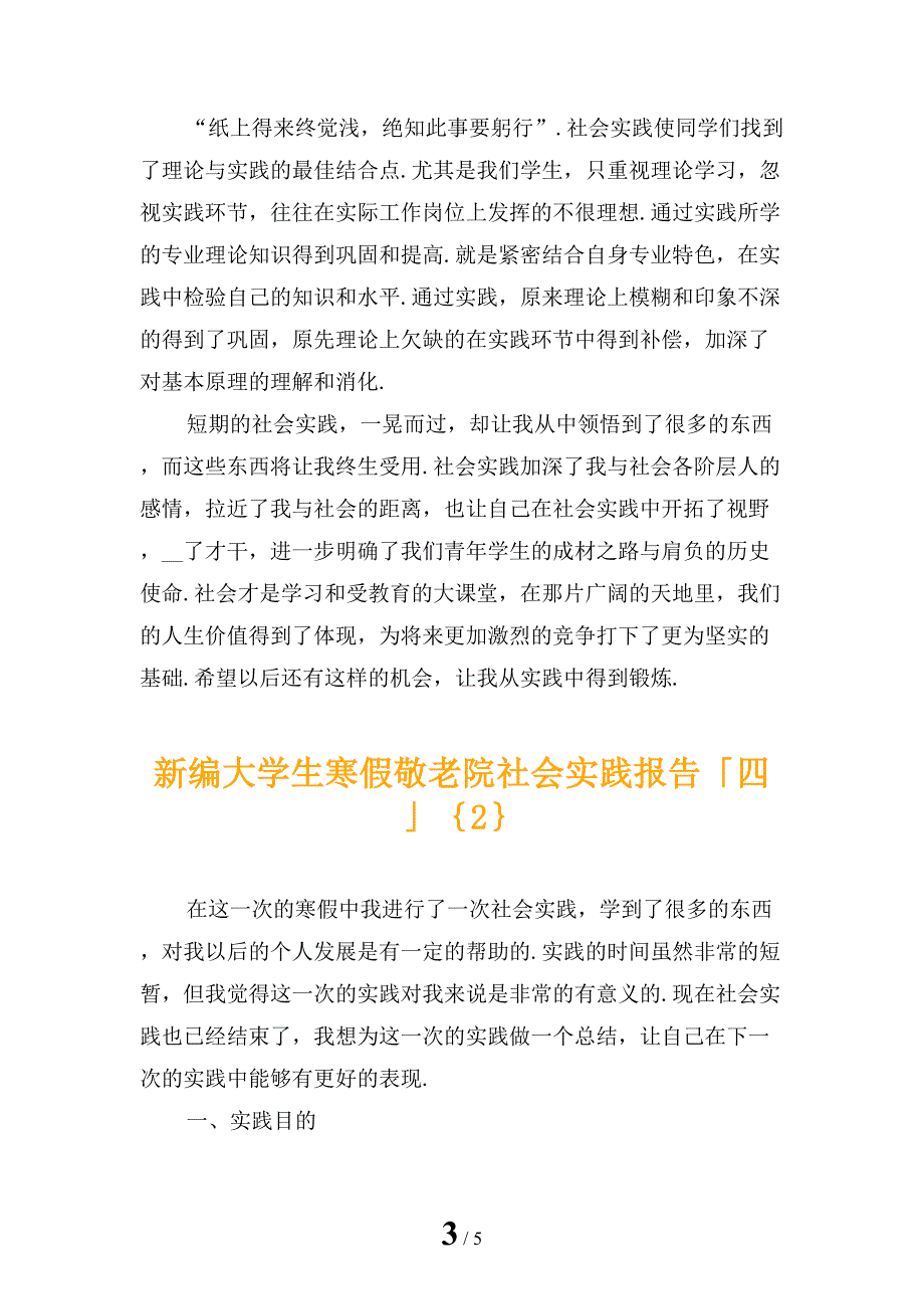 新编大学生寒假敬老院社会实践报告「四」_第3页