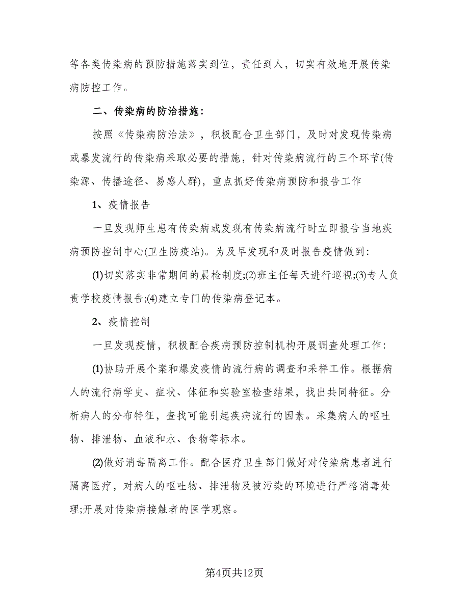 2023年医院放射科年度工作总结及2023年计划（4篇）.doc_第4页