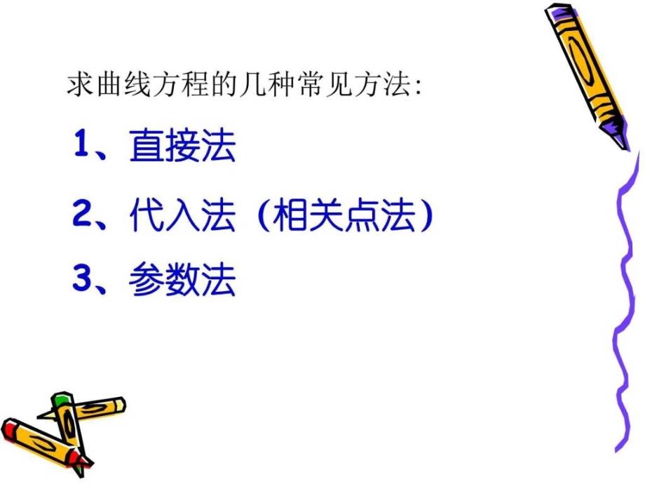 求曲线的方程图文.ppt_第3页