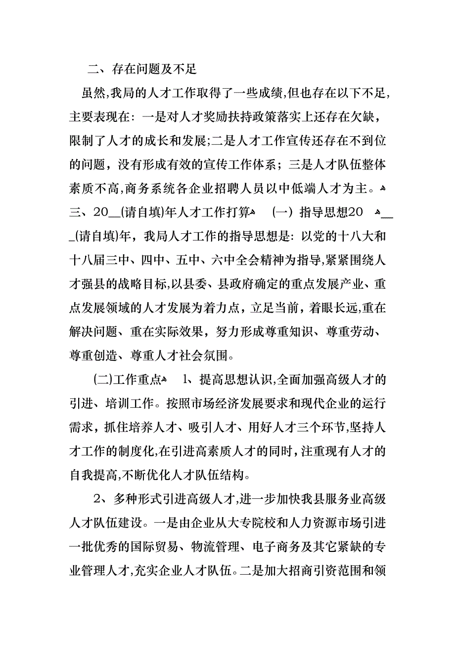 人才述职报告_第3页