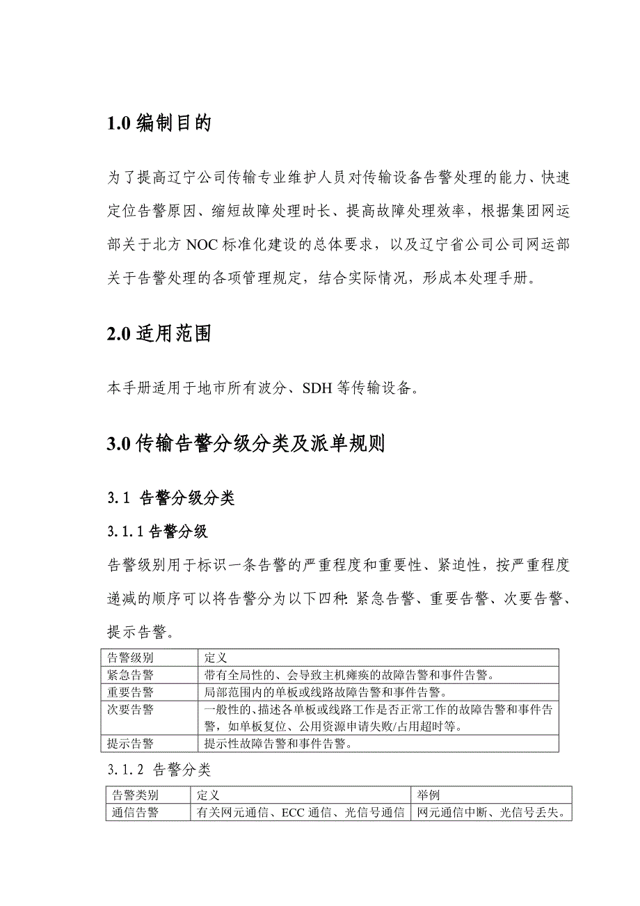 传输专业设备故障处理指导手册_第2页