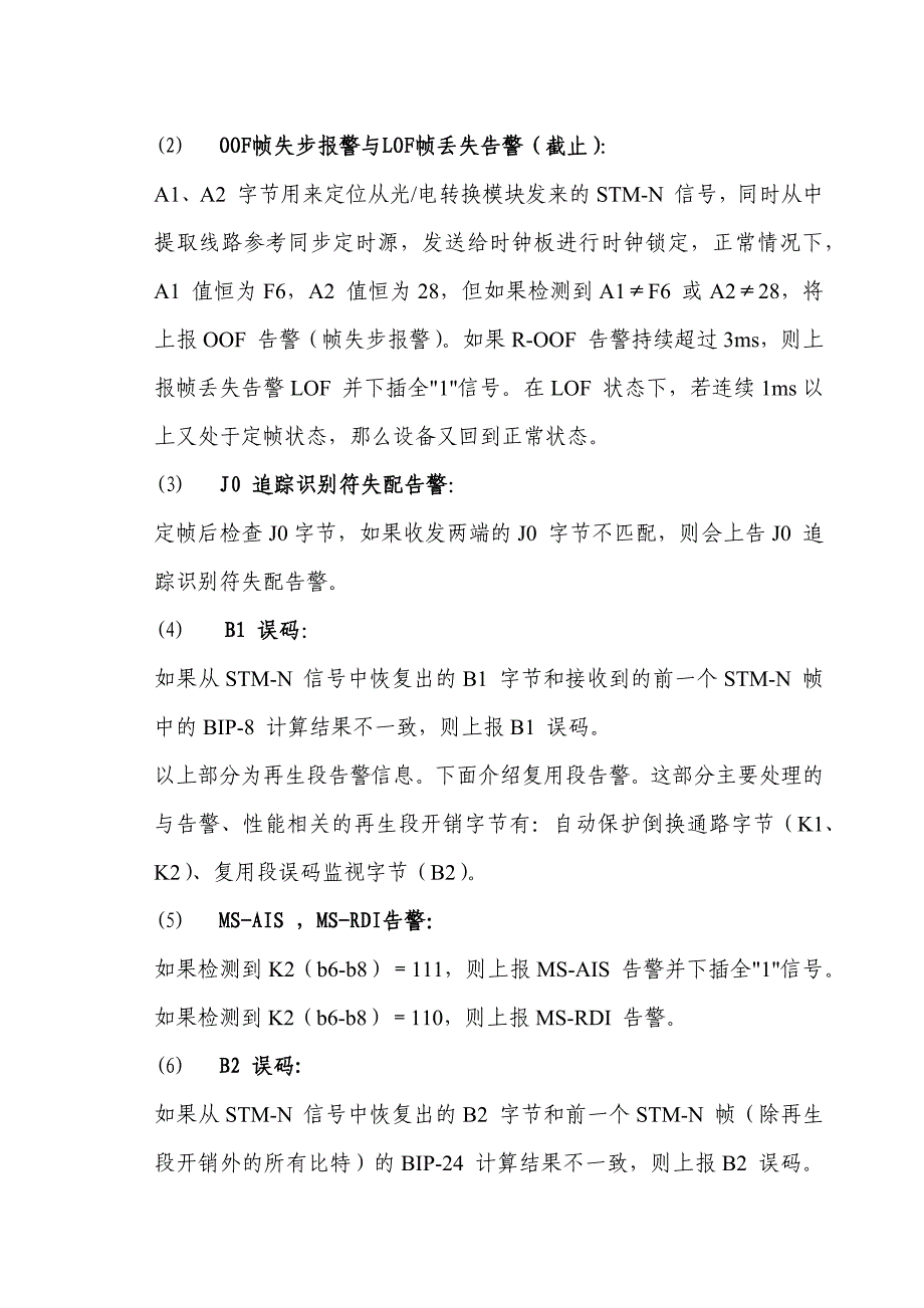 传输专业设备故障处理指导手册_第4页