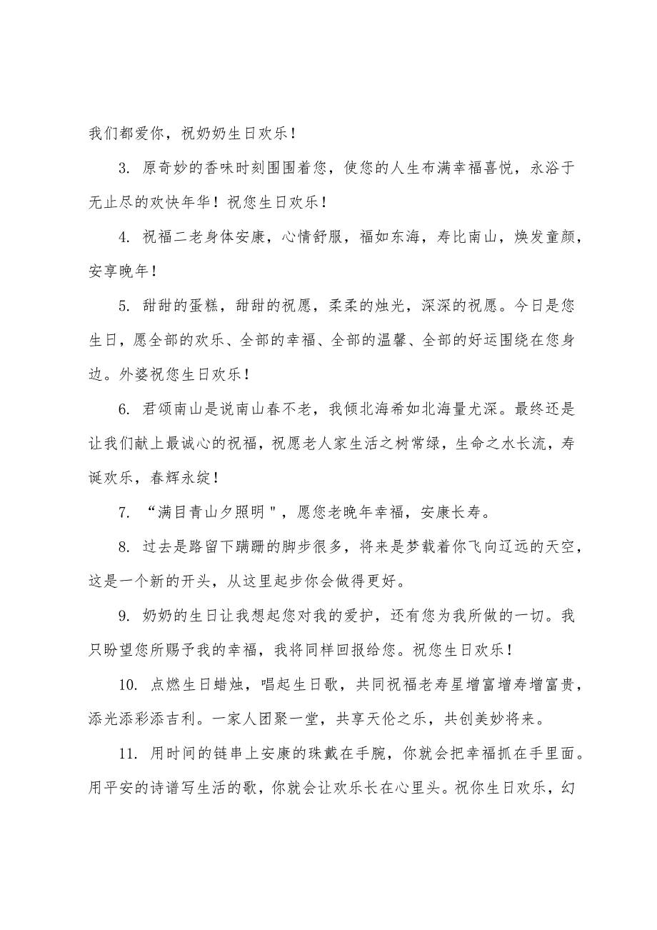 百岁老人生日祝福语简短.docx_第3页